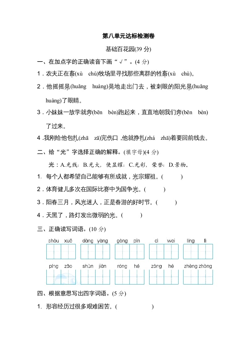 六年级语文上册第八单元达标检测卷（二）（部编版）-暖阳学科网