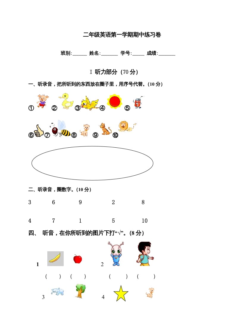 二年级英语上册期中练习卷（人教版一起点）-暖阳学科网