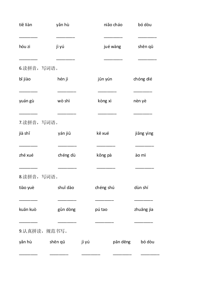 图片[2]-四年级语文上册4、看拼音写词语（13页）-暖阳学科网