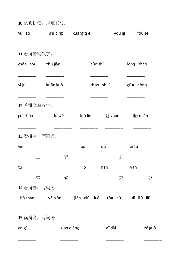 图片[3]-四年级语文上册4、看拼音写词语（13页）-暖阳学科网