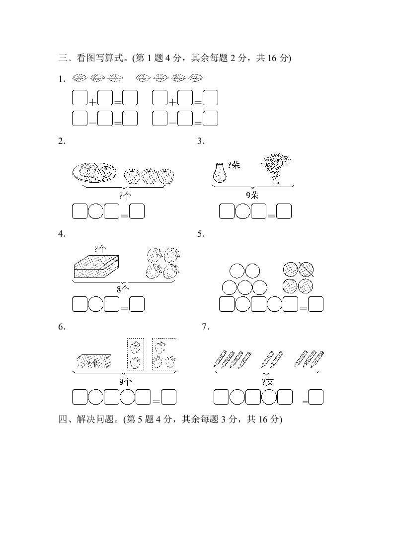 图片[3]-一年级数学上册第八单元跟踪测试卷（苏教版）-暖阳学科网