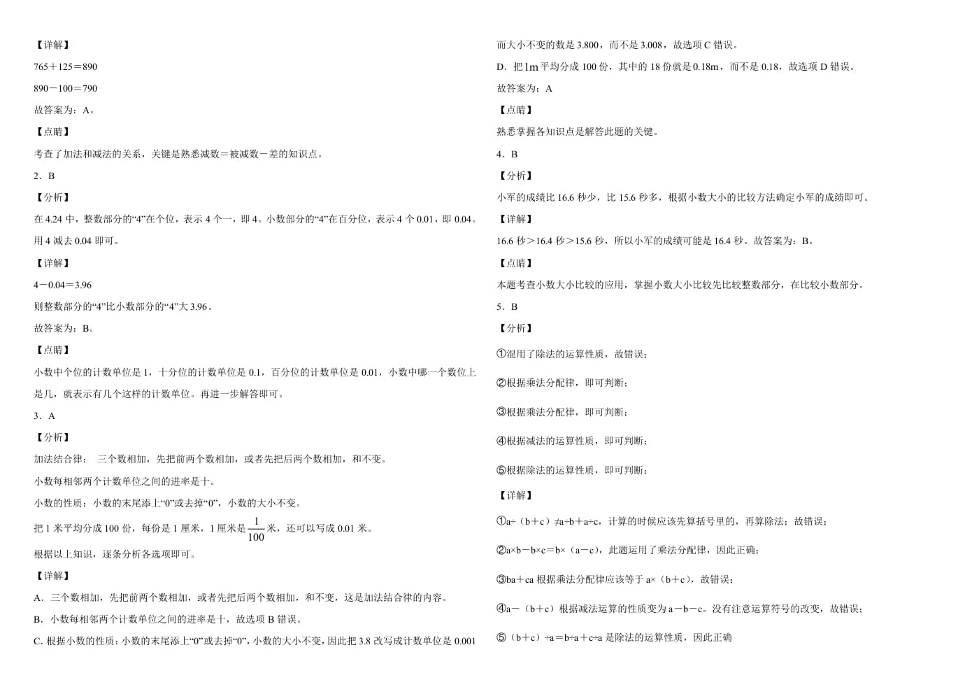 图片[3]-四年级数学下册试题-5月月考试卷人教版（含解析）-暖阳学科网