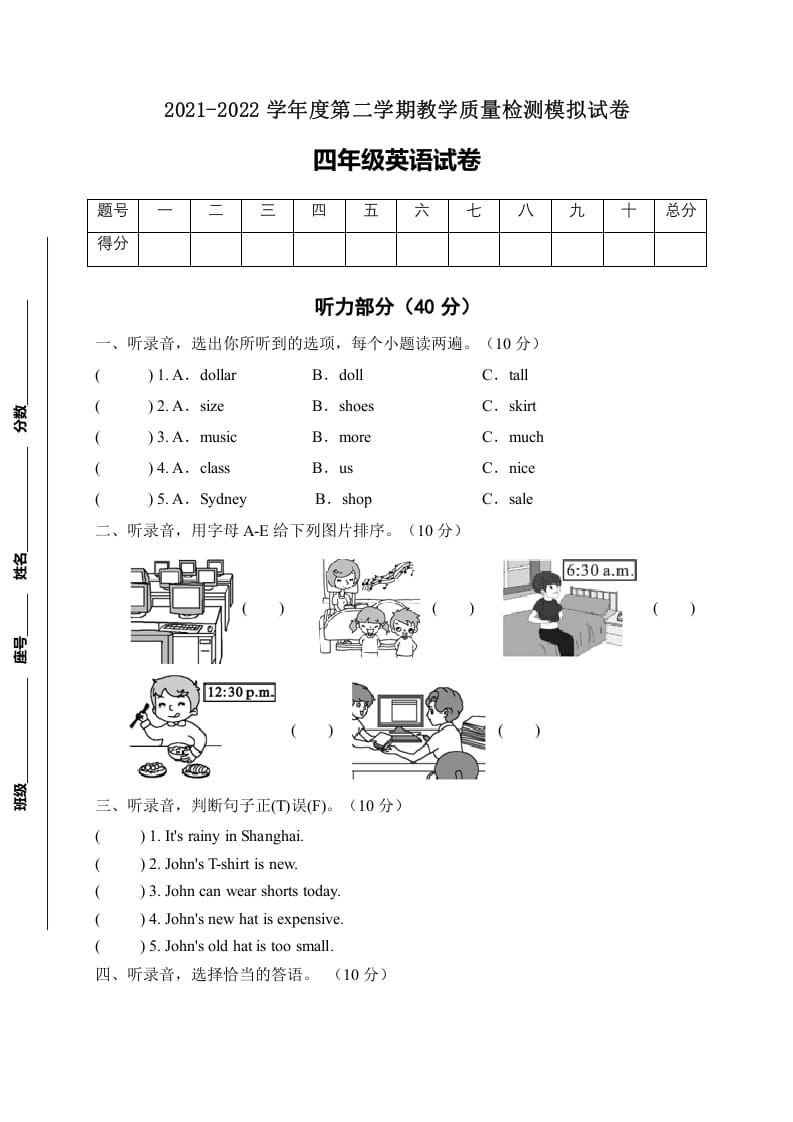 四年级英语下册【标准化测试】期末测试C卷（人教PEP版含听力音频+答案）-暖阳学科网