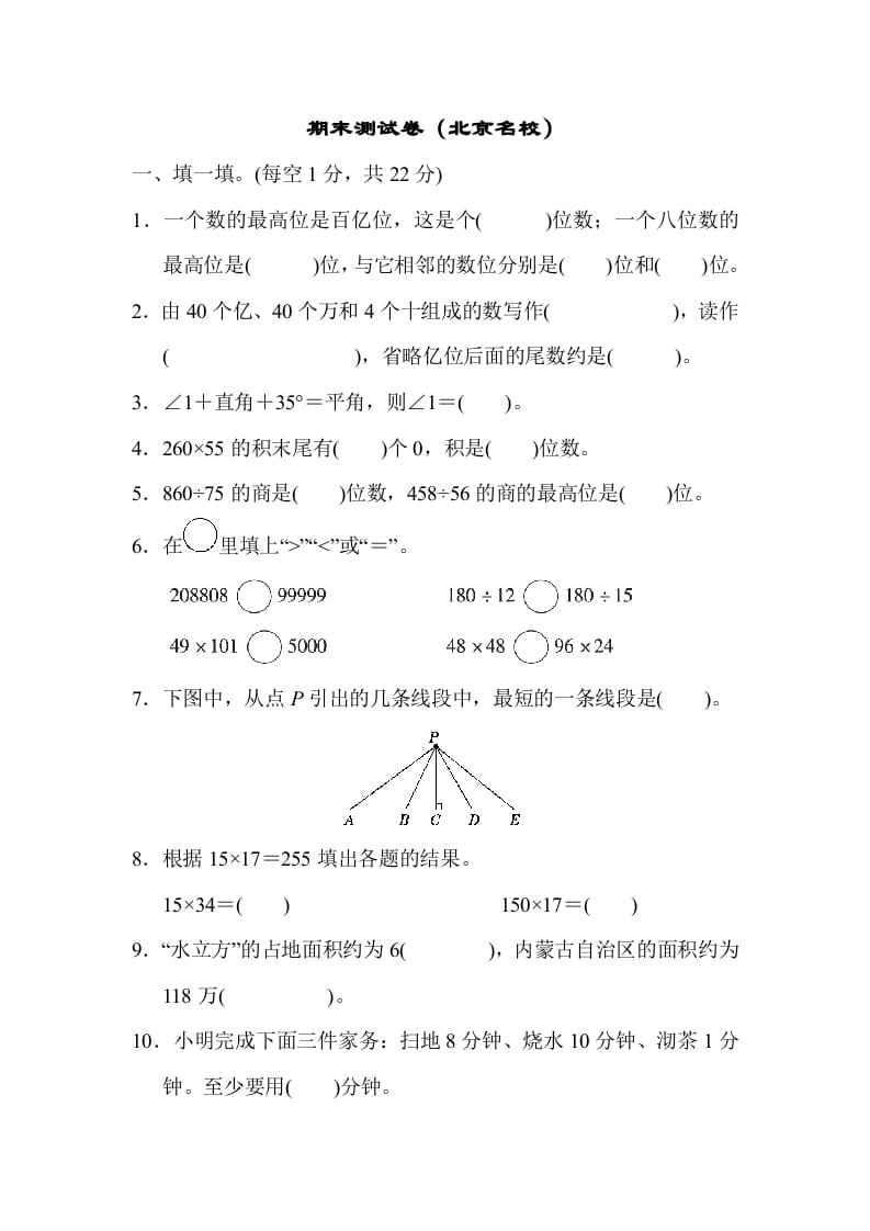 四年级数学上册期末测试卷（北京名校）（人教版）-暖阳学科网