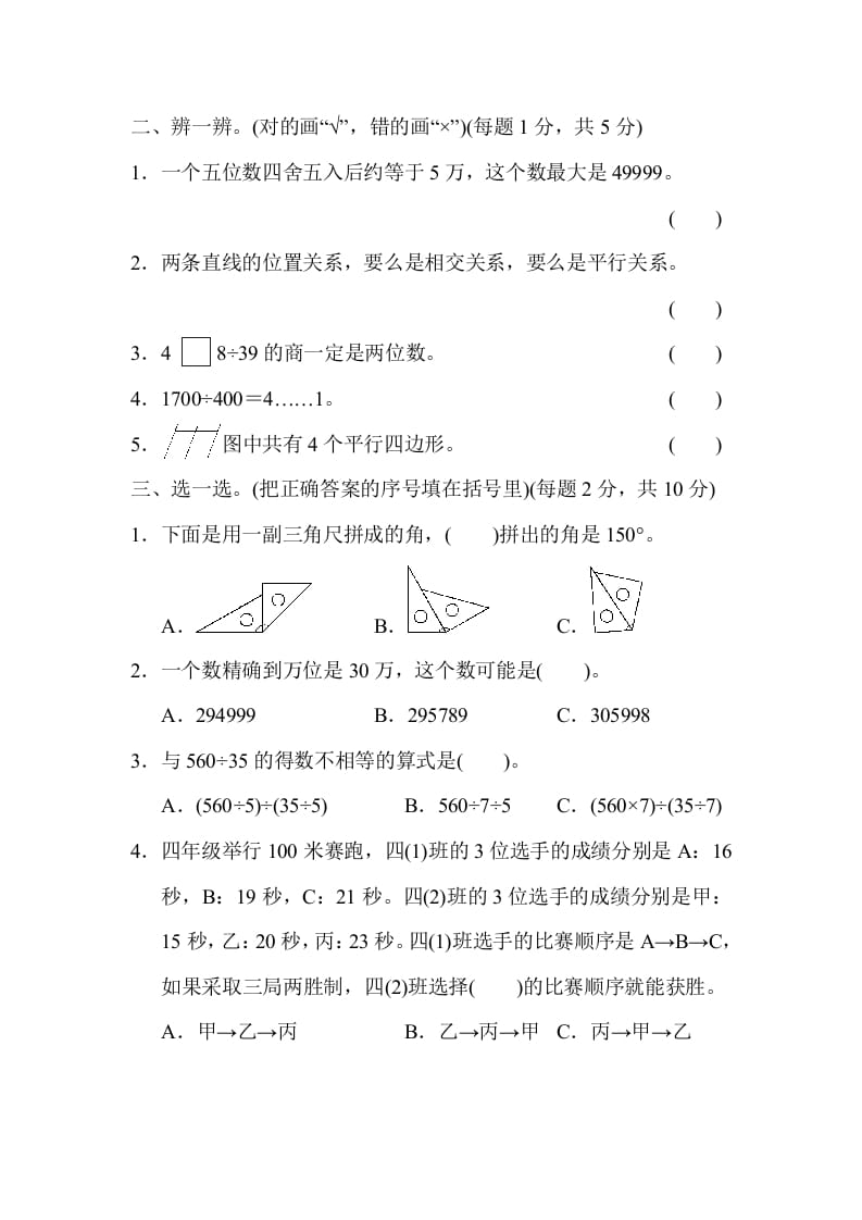 图片[2]-四年级数学上册期末测试卷（北京名校）（人教版）-暖阳学科网