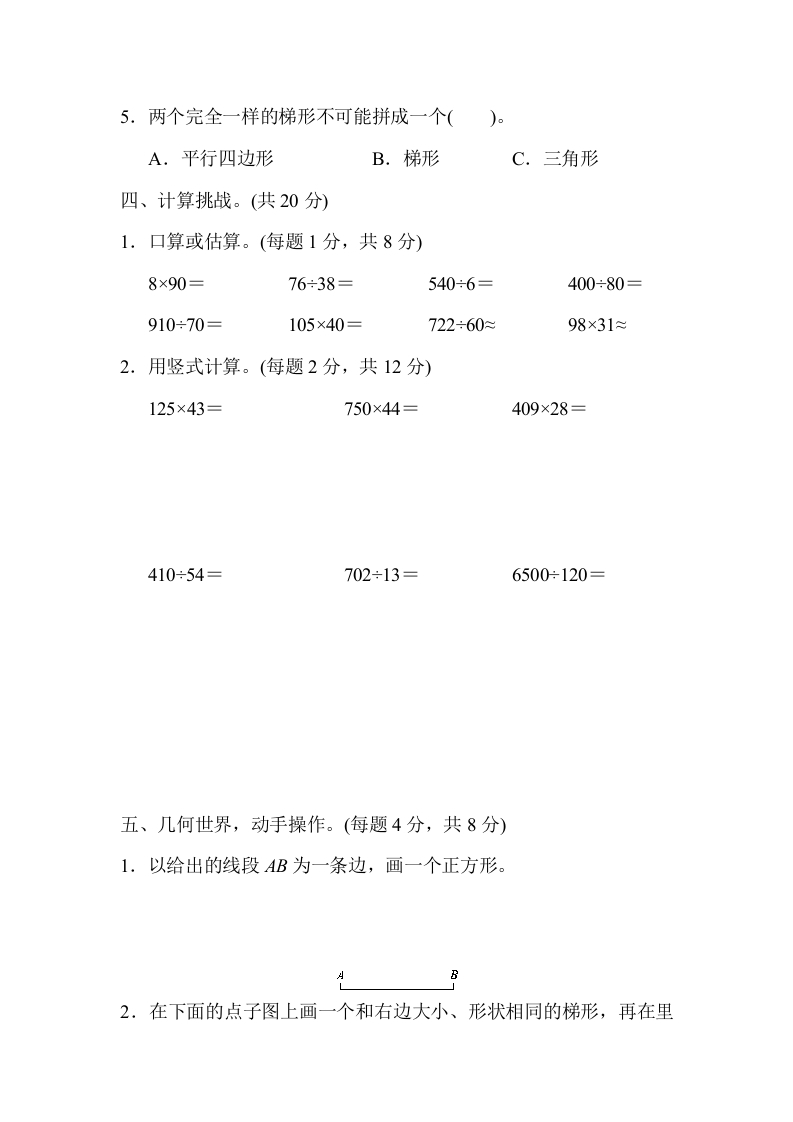 图片[3]-四年级数学上册期末测试卷（北京名校）（人教版）-暖阳学科网