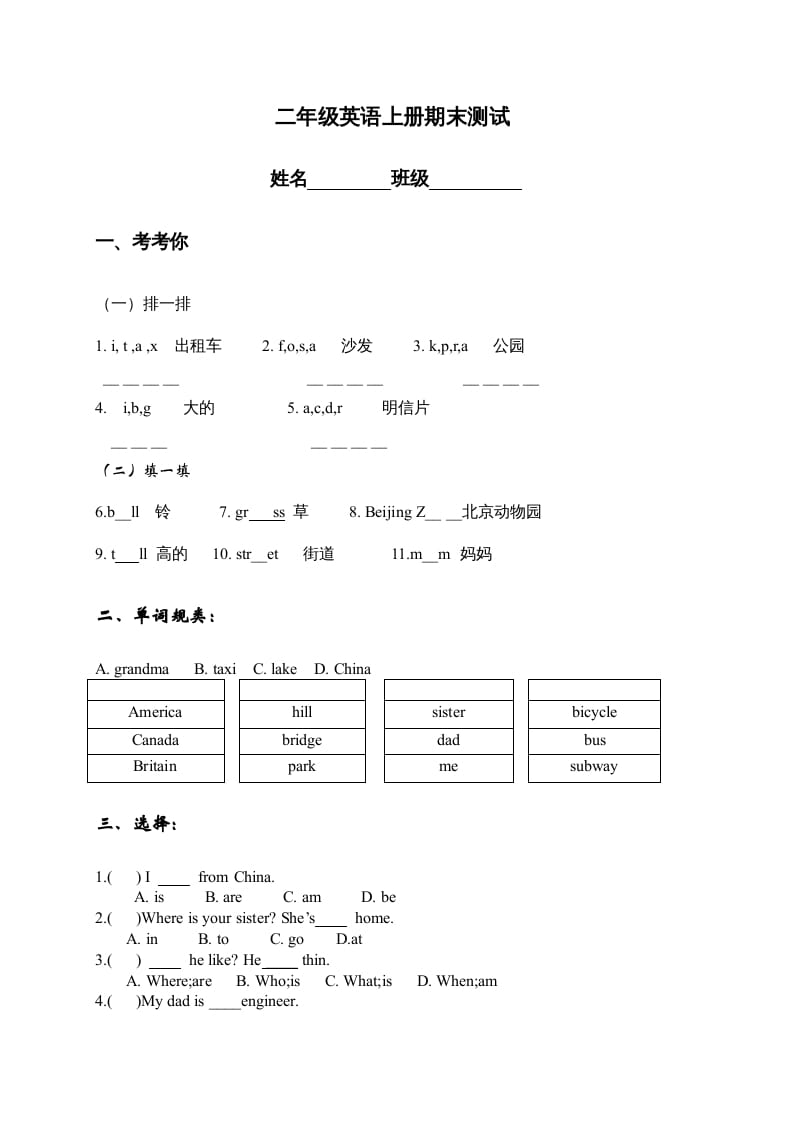 二年级英语上册期末质量检测卷(14)（人教版一起点）-暖阳学科网