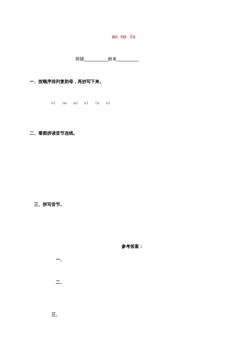 一年级语文上册10.aoouiu练习4（部编版）-暖阳学科网