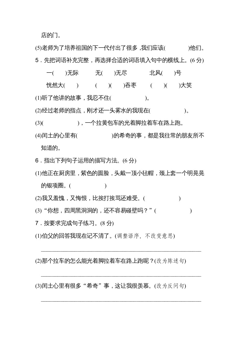 图片[2]-六年级语文上册第八单元达标检测卷（一）（部编版）-暖阳学科网