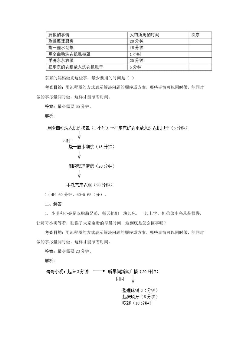 图片[2]-四年级数学上册同步测试及解析-数学广角──优化（人教版）-暖阳学科网