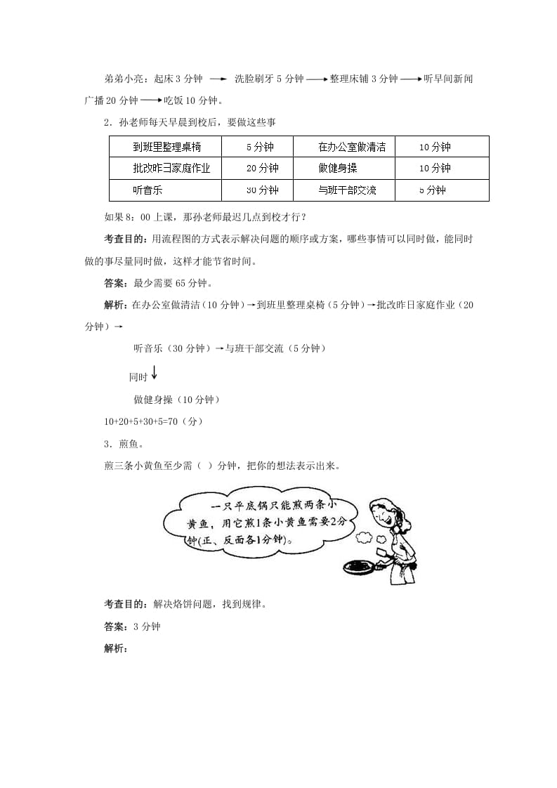 图片[3]-四年级数学上册同步测试及解析-数学广角──优化（人教版）-暖阳学科网