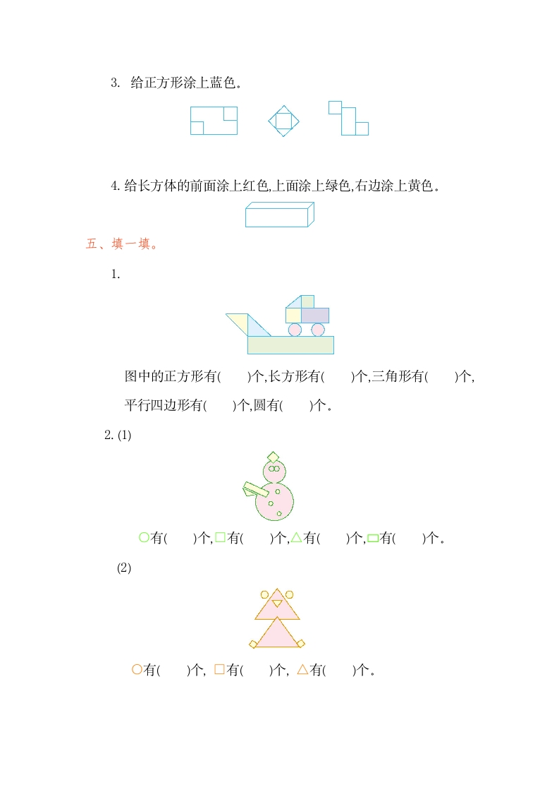 图片[2]-一年级数学下册第一单元检测卷（1）（人教版）-暖阳学科网