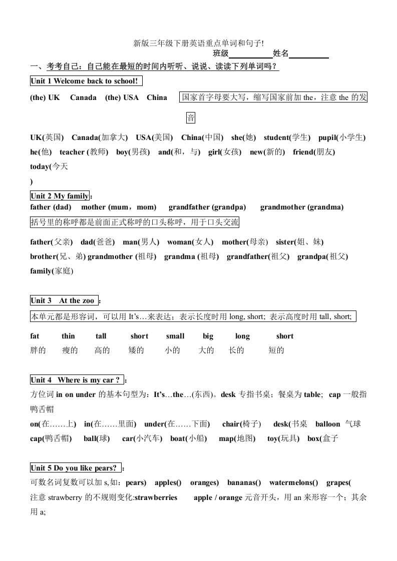 三年级英语下册新版pep小学-知识点归纳期末总复习资料-暖阳学科网