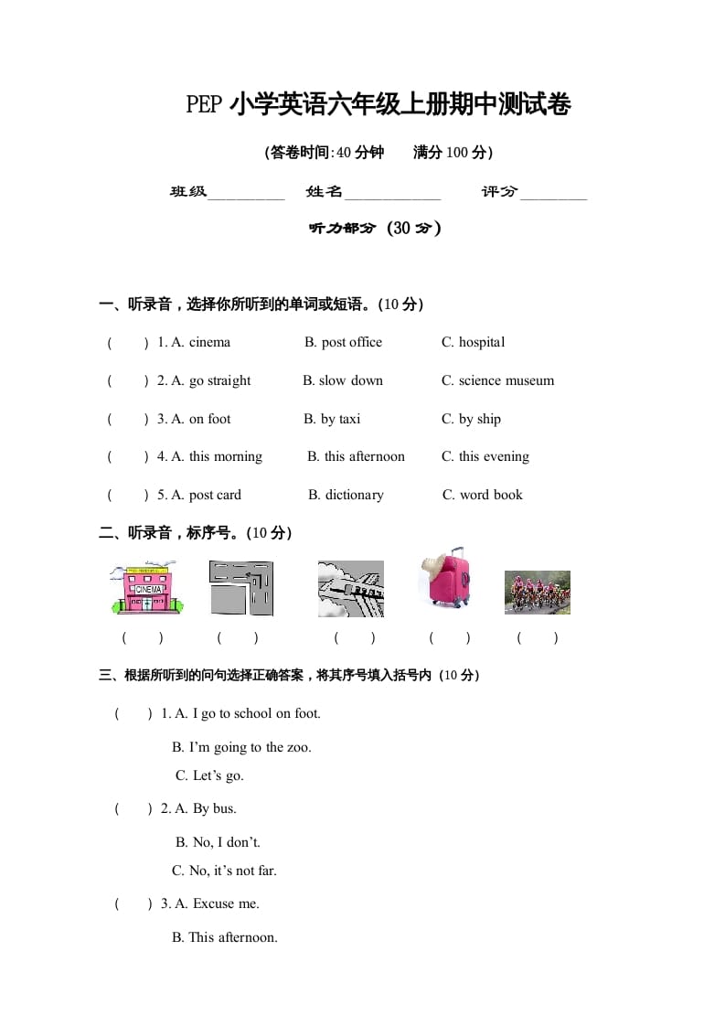 六年级英语上册期中测试卷4（人教版PEP）-暖阳学科网