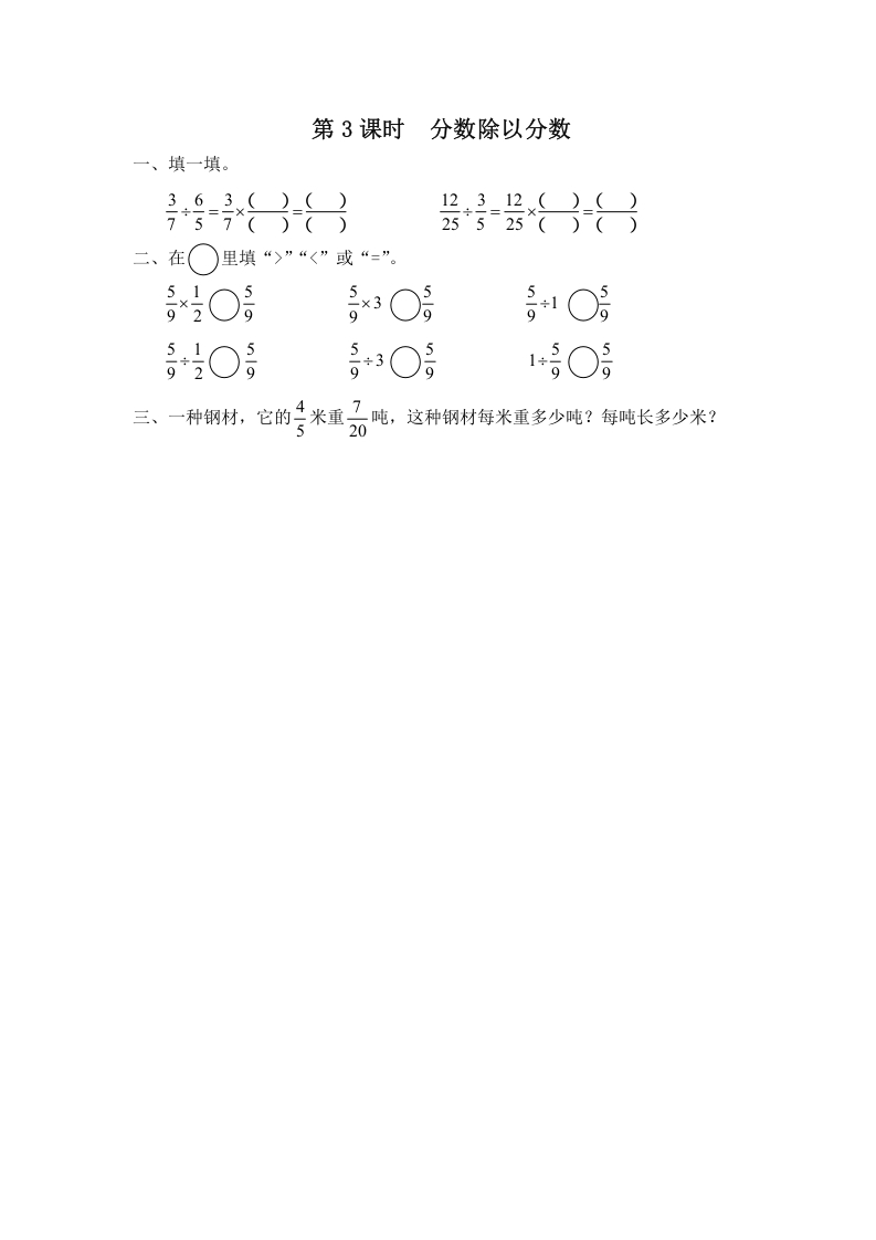 六年级数学上册第3课时分数除以分数（苏教版）-暖阳学科网