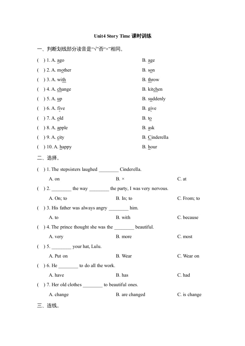 六年级英语上册Unit4_Story_Time课时训练（人教版一起点）-暖阳学科网