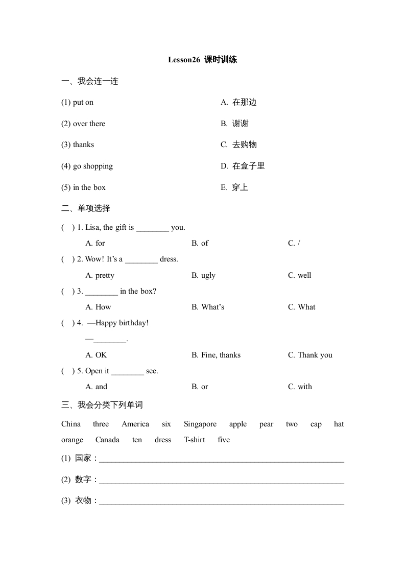 四年级英语上册Lesson26_课时训练（人教版一起点）-暖阳学科网