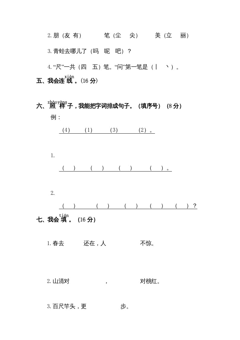 图片[2]-一年级语文上册期末试卷（15）（有答案）（部编版）-暖阳学科网