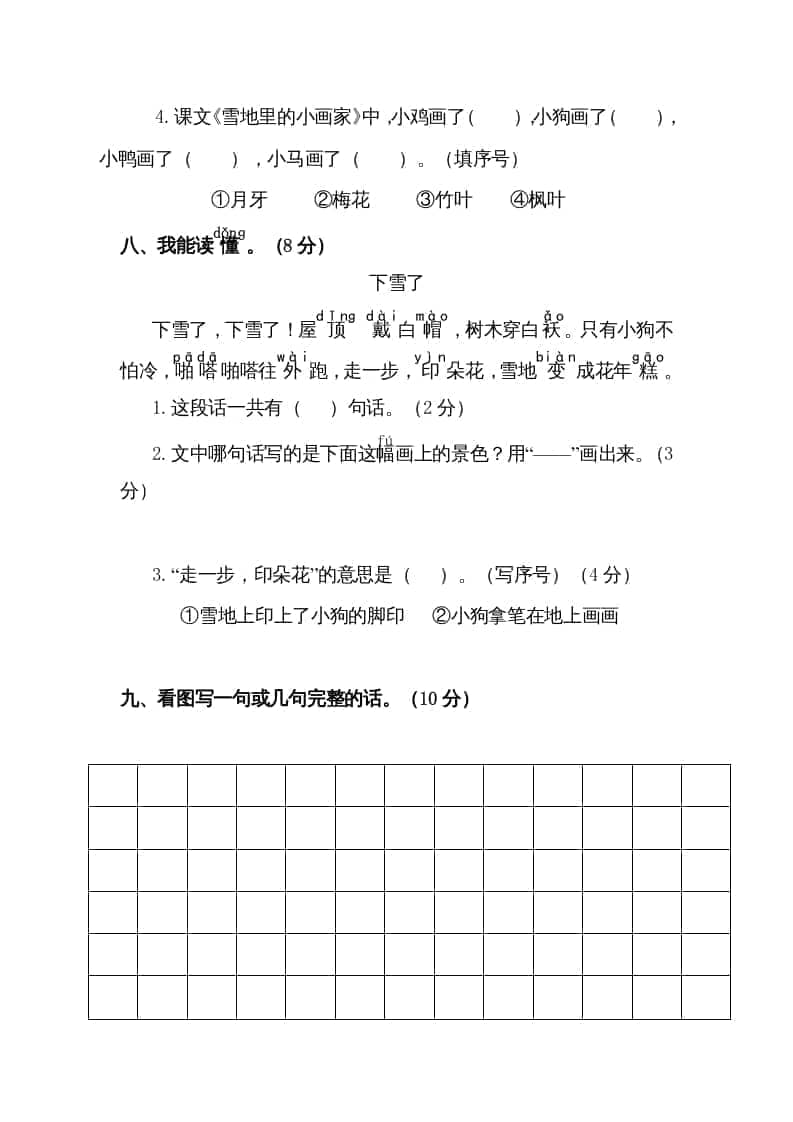 图片[3]-一年级语文上册期末试卷（15）（有答案）（部编版）-暖阳学科网