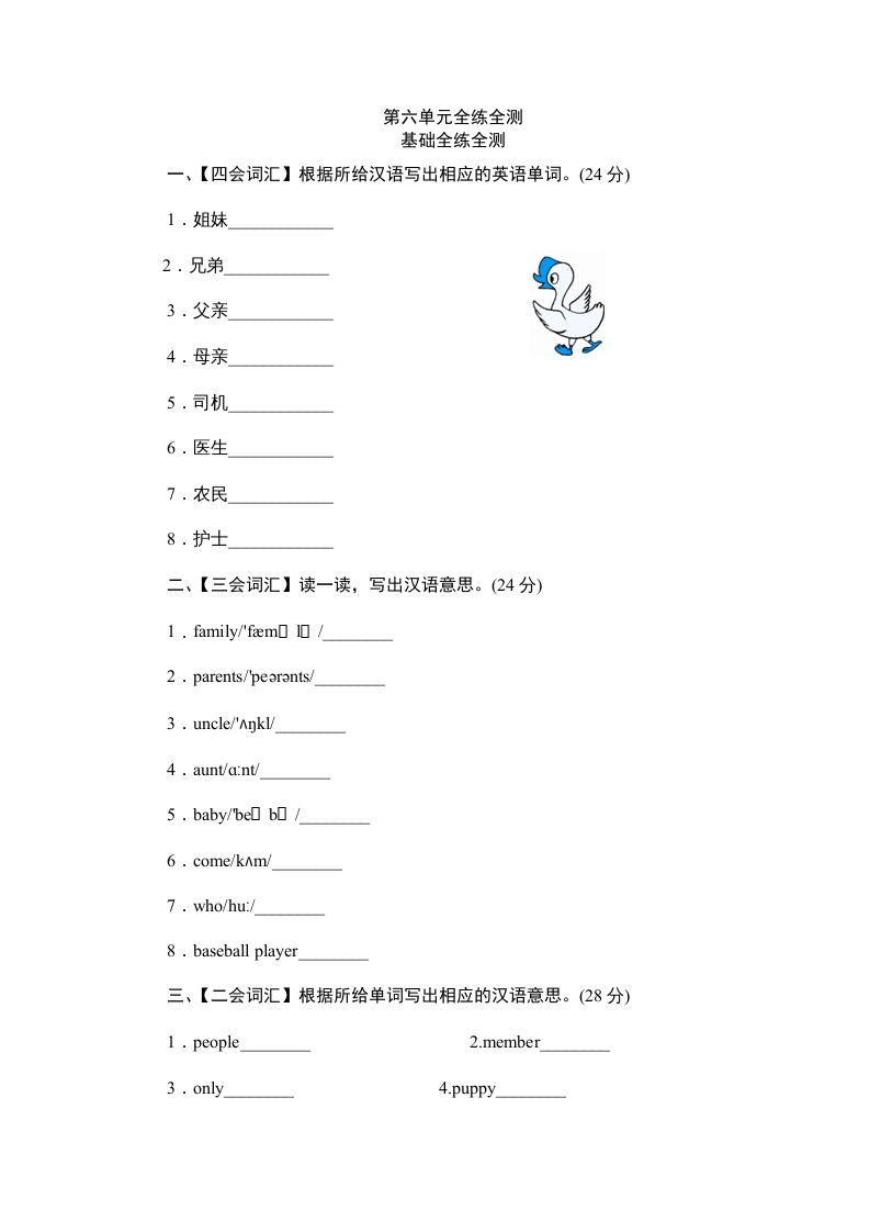 四年级英语上册单元测验Unit6Meetmyfamily-单元测验（人教PEP）-暖阳学科网