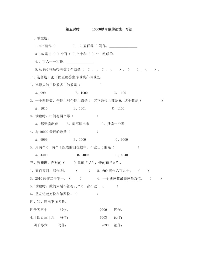 二年级数学下册7.510000以内数的读法、写法-暖阳学科网