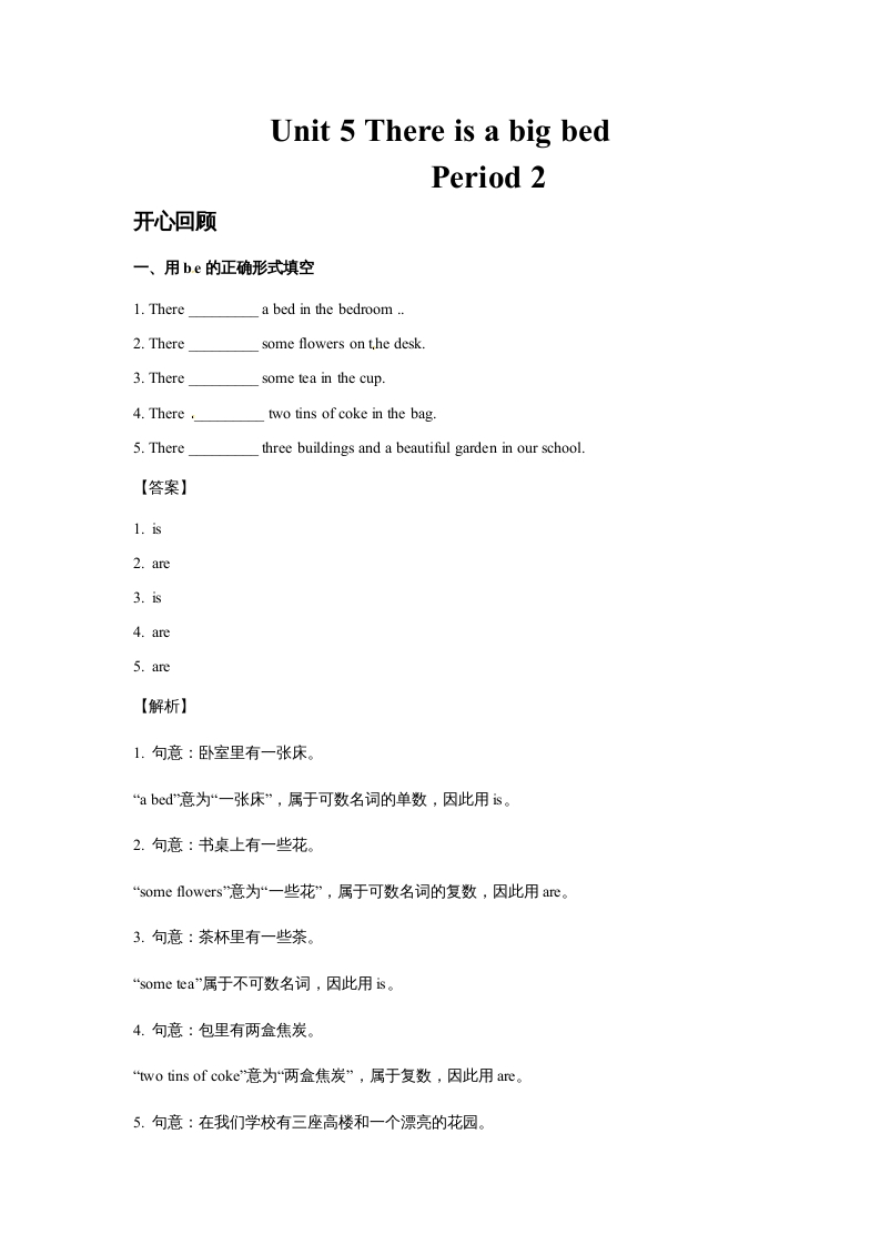 五年级英语上册Unit5ThereisabigbedPeriod2（同步讲练测）（人教版PEP）-暖阳学科网