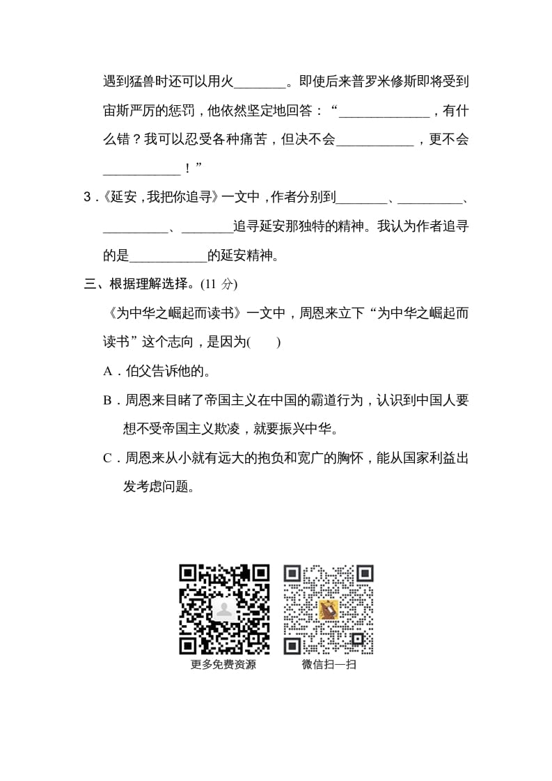 图片[2]-四年级语文上册文本积累-暖阳学科网