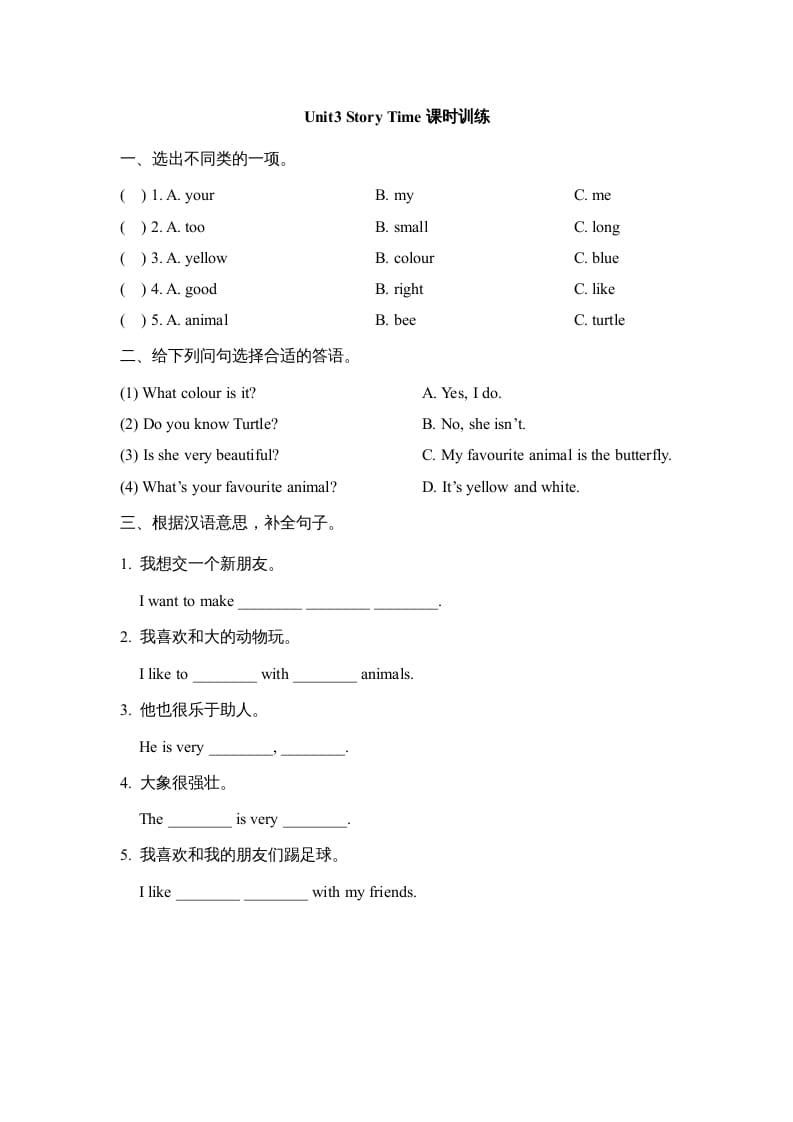 五年级英语上册Unit3_Story_Time课时训练（人教版一起点）-暖阳学科网