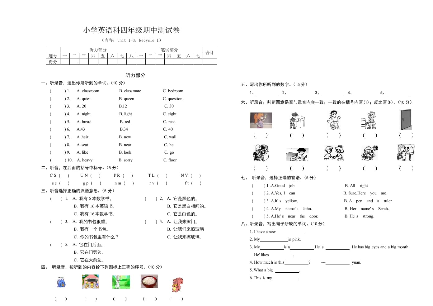 四年级英语上册pep小学期中测试卷（人教PEP）-暖阳学科网