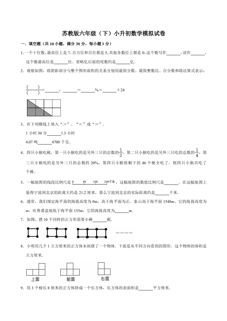 六年级数学下册小升初模拟试题（2）苏教版（含解析）-暖阳学科网