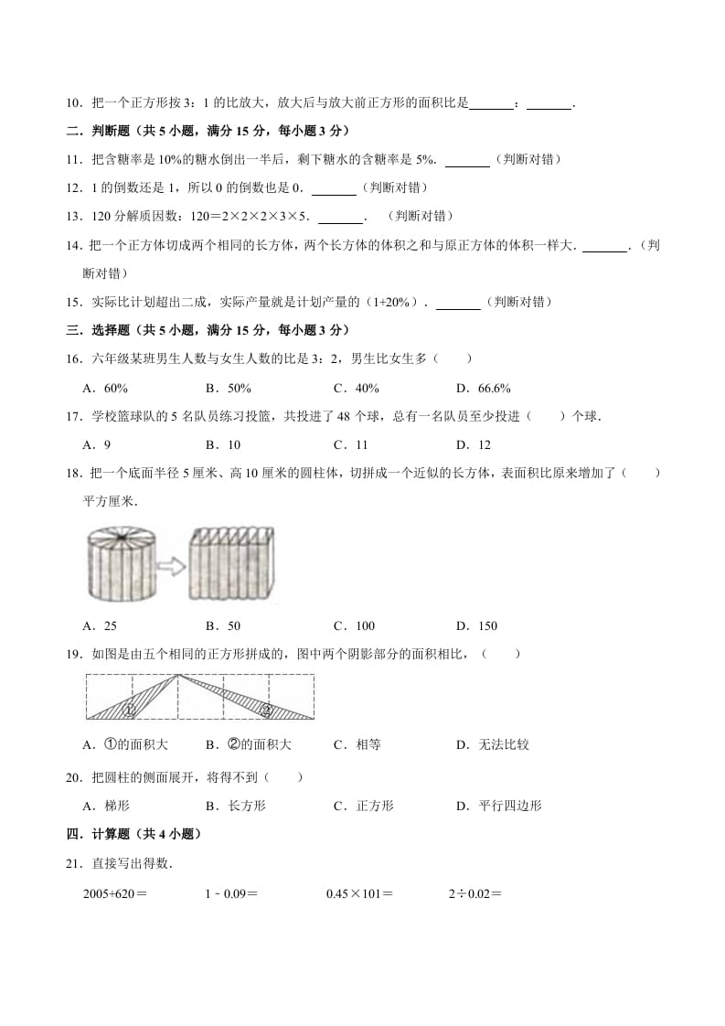 图片[2]-六年级数学下册小升初模拟试题（2）苏教版（含解析）-暖阳学科网