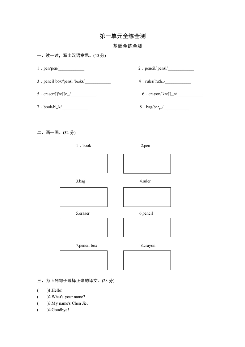 三年级英语上册Unit1Hello-单元检测（人教PEP）-暖阳学科网