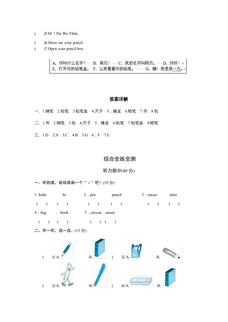 图片[2]-三年级英语上册Unit1Hello-单元检测（人教PEP）-暖阳学科网