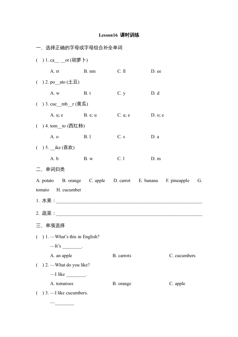 四年级英语上册Lesson16_课时训练（人教版一起点）-暖阳学科网