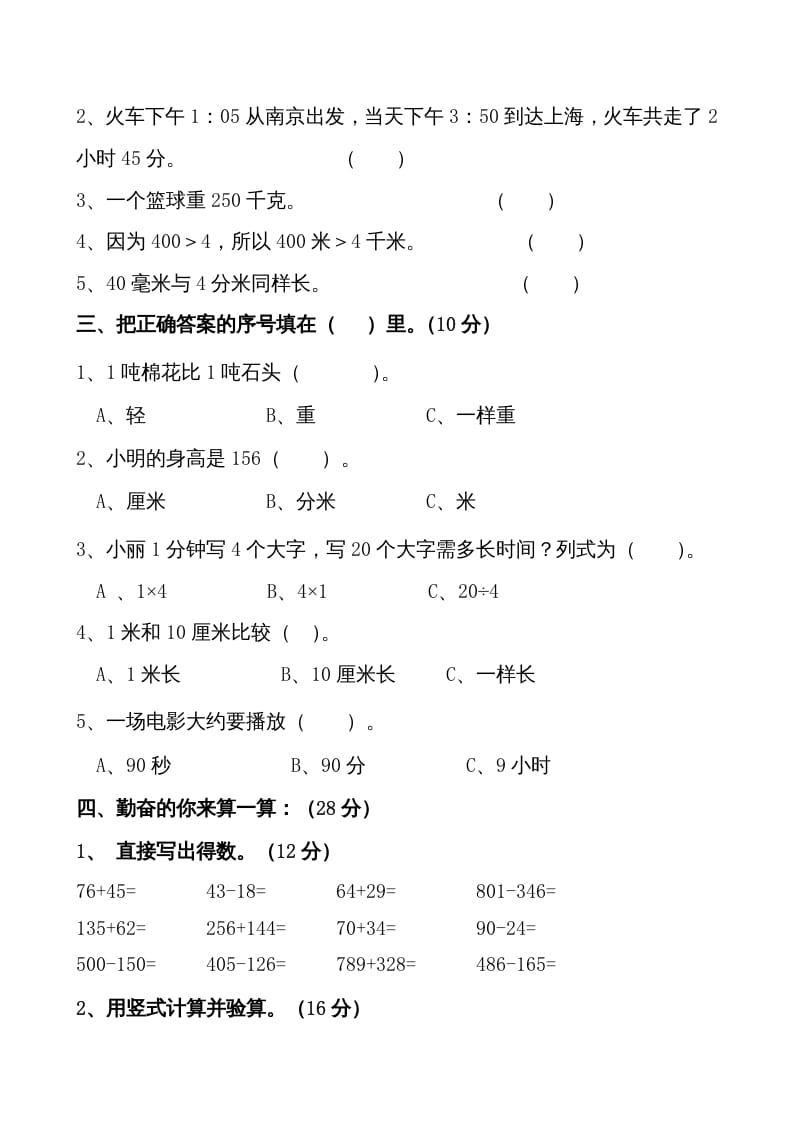 图片[2]-三年级数学上册期中测试卷1（人教版）-暖阳学科网