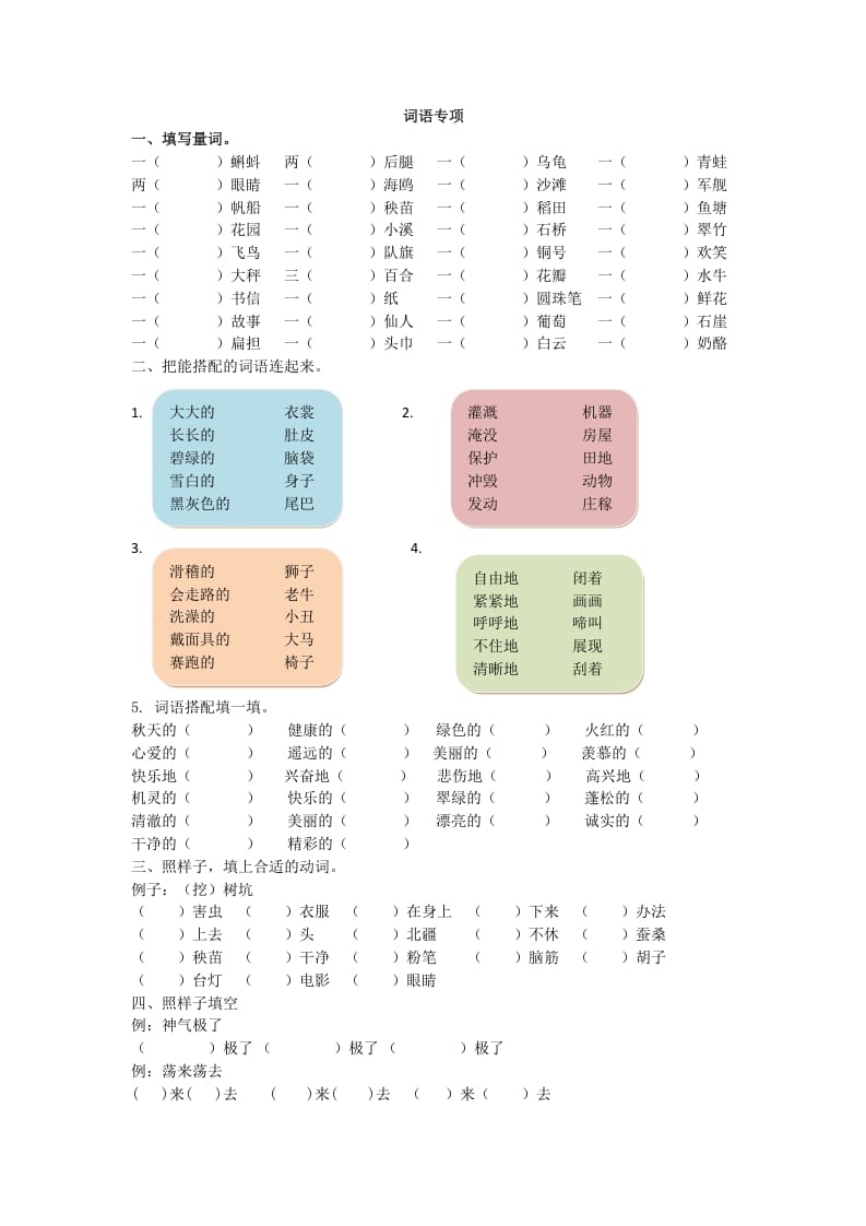 二年级语文上册上册词语专项（部编）-暖阳学科网