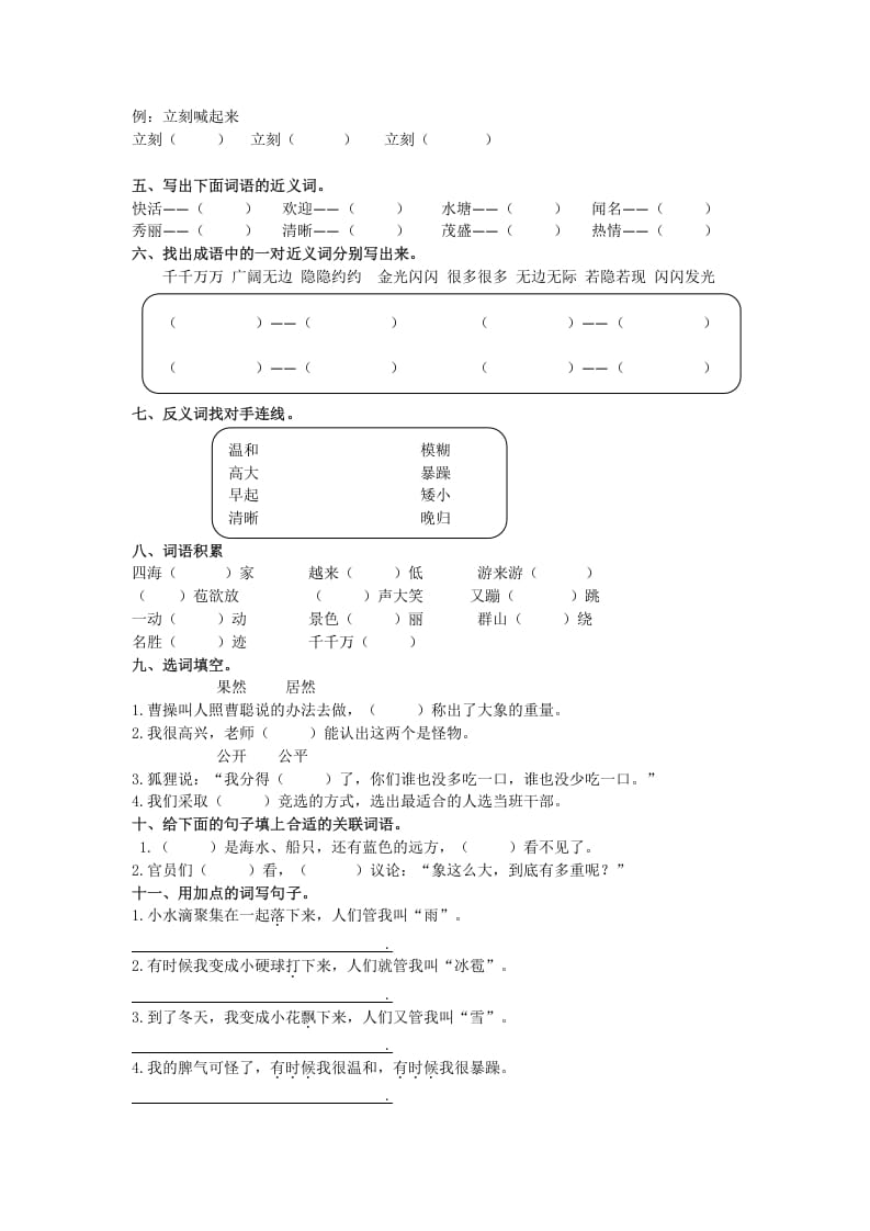 图片[2]-二年级语文上册上册词语专项（部编）-暖阳学科网