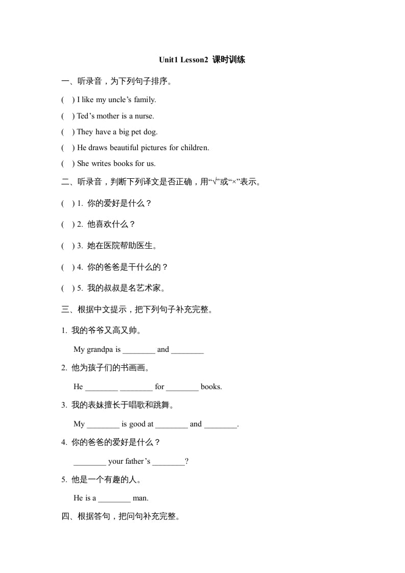 六年级英语上册Unit1_Lesson2_课时训练（人教版一起点）-暖阳学科网