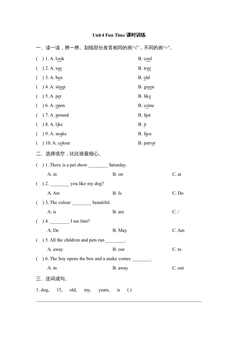 三年级英语上册Unit4_Fun_Time课时训练（人教版一起点）-暖阳学科网