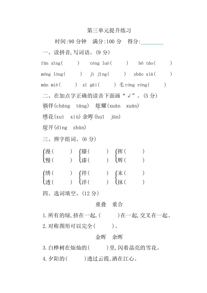 四年级语文下册第三单元提升练习-暖阳学科网