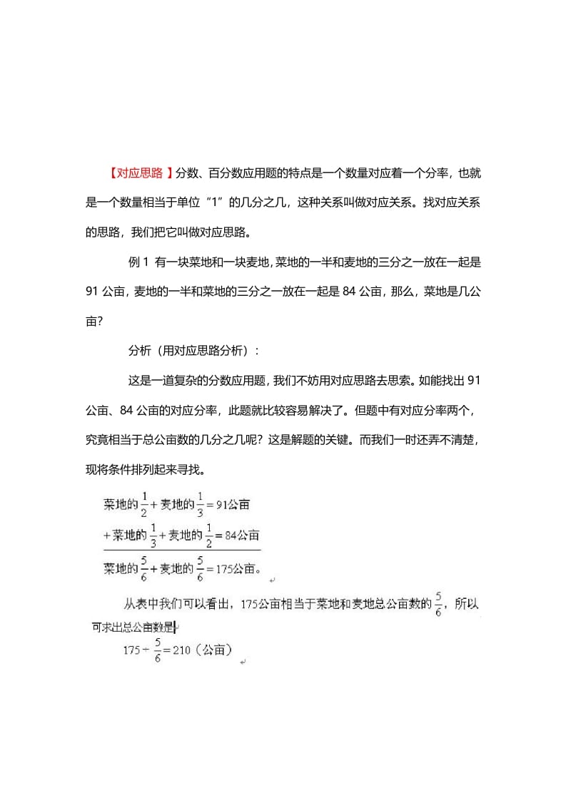 六年级数学下册11、对应思路_-暖阳学科网