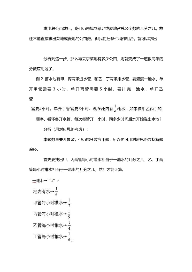 图片[2]-六年级数学下册11、对应思路_-暖阳学科网