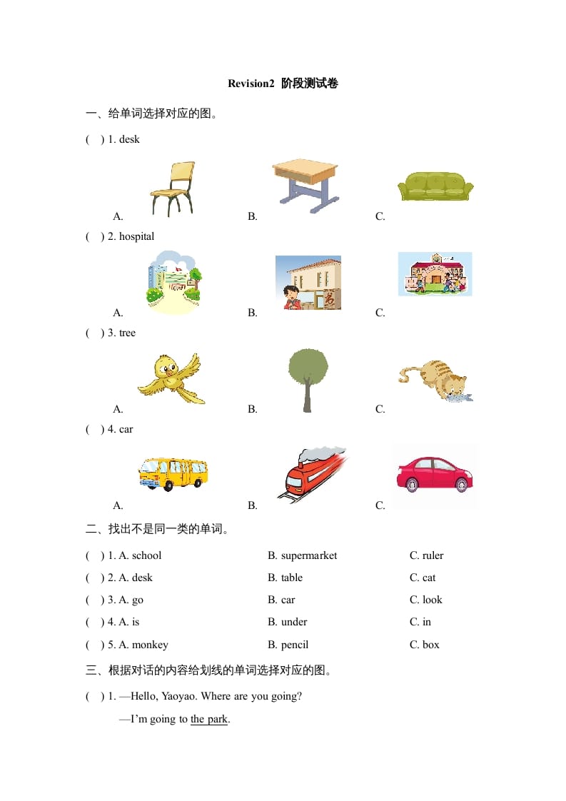 二年级英语上册Revision2_阶段测试卷（人教版一起点）-暖阳学科网