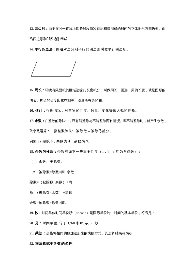 图片[3]-三年级数学上册知识点归纳(2)（人教版）-暖阳学科网