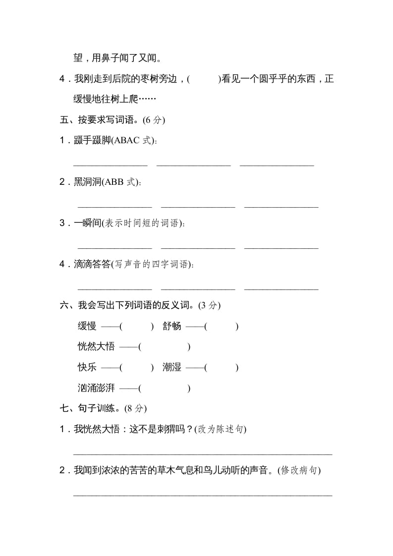 图片[2]-三年级语文上册第七单元达标检测卷（一）（部编版）-暖阳学科网