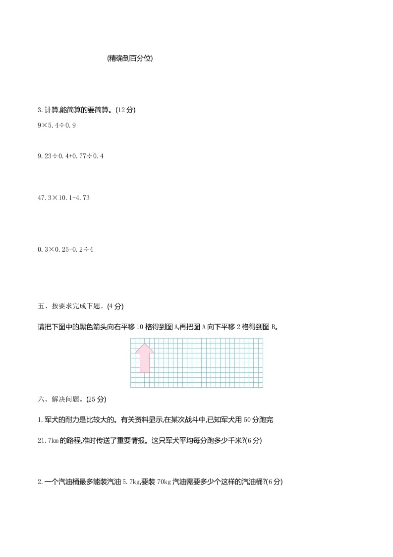 图片[3]-五年级数学上册期中试卷2（北师大版）-暖阳学科网