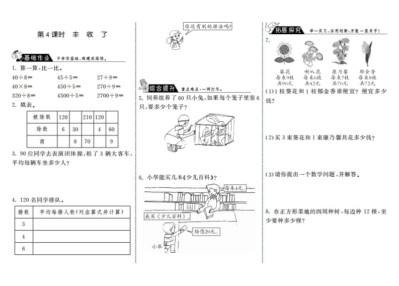 三年级数学上册4.4丰收了·（北师大版）-暖阳学科网