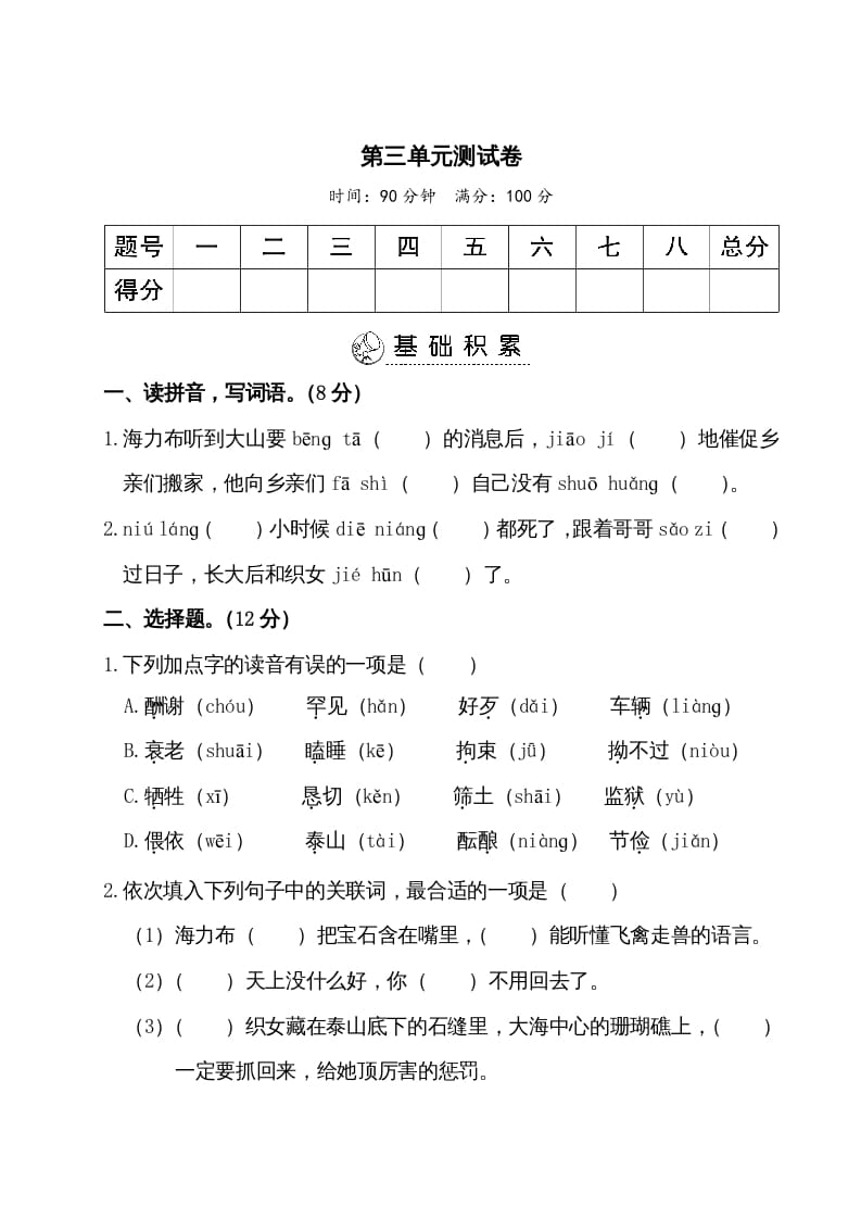 五年级语文上册第三单元测试卷（部编版）-暖阳学科网