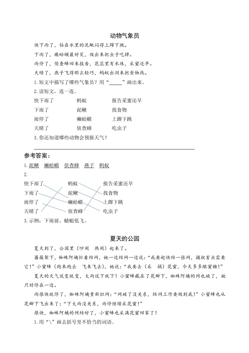 一年级语文下册13要下雨了类文阅读-暖阳学科网