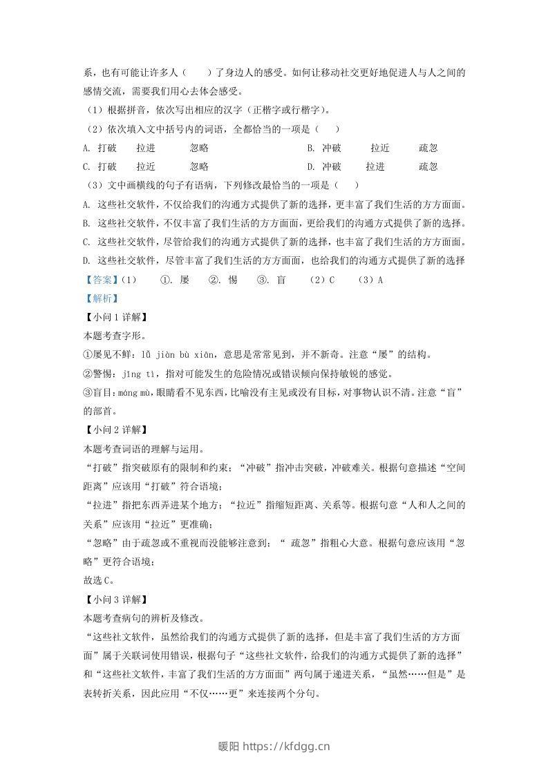 图片[2]-2022-2023学年福建省莆田市仙游县九年级上学期语文期末试题及答案(Word版)-暖阳学科网